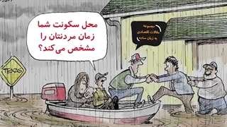 محل سکونت شما زمان مردنتان را مشخص می کند؟