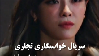 میکس سریال خواستگاری تجاری