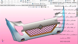 آموزش سالیدورک طراحی سپر ماشین