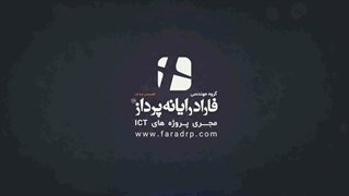 گروه مهندسی فاراد رایانه پرداز