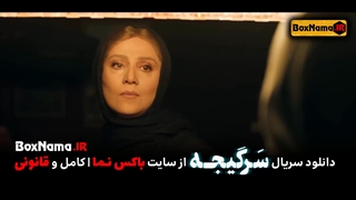 سریال سرگیجه قسمت۱ تا سرگیجه قسمت ۶ ششم (تماشای سرگیجه فیلم جدید ایرانی)