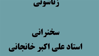 ازدواج و زناشوئی