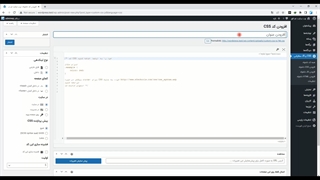 افزونه اضافه کردن کد CSS/JS به سایت