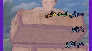 معرفی انیمه هایی با ژانر غم..