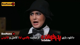 دانلود قسمت ۱۰ پدرخوانده مافیا سعید ابوطالب (نیکی میربها)