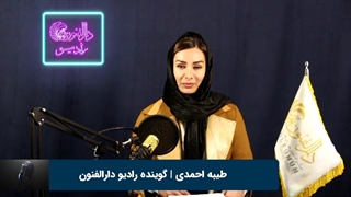 طیبه احمدی هنرجوی گویندگی و فن بیان