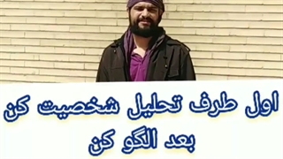 تحلیل شخصیت