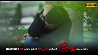 پوست شیر فصل ۲ (فیلیمو پوست شیر) پوست شیر ویدائو پوست شیر قسمت ۵