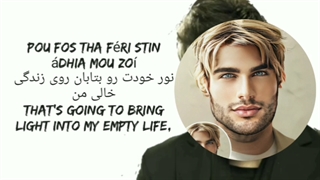 ارمیس آهنگ عاشقانه