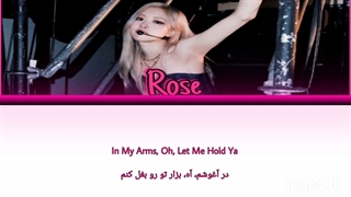 لیریک فارسی آهنگ Until I found you از Rose با متن انگلیسی