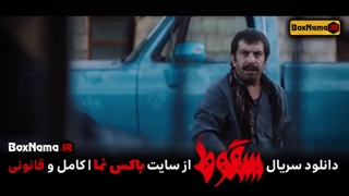 تماشای سریال سقوط قسمت ۸ فیلم (سقوط قسمت هشتم) ایسان در سقوط