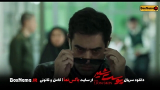 دانلود قسمت سوم پوست شیر 1 ال 16 فصل 1 و 2 کامل (پخش آنلاین فیلم پوست شیر)