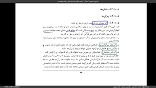 آب مصرفی بتن و افزودنی های بتن  آموزش مبحث پنجم