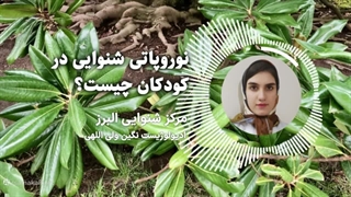 نوروپاتی شنوایی در کودکان چیست؟