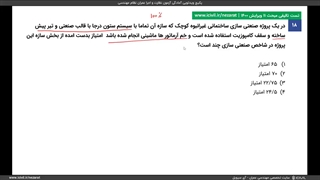 سوال تالیفی از مبحث یازدهم ویرایش 1400