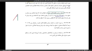 بررسی نردبان ها در مبحث 12 و حل 4 سوال