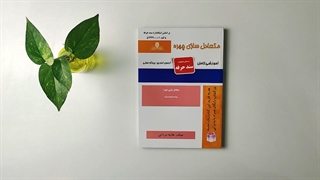 کتاب متعادل سازی چهره تالیف هانیه مردانی