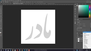 آموزش فتوشاپ: کالیگرافی روز مادر برای اینستاگرام