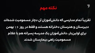 مسمومیت عمدی دانش آموزان قم و تفکر طالبانی