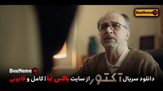 دانلود قسمت ۵ آکتور نوید محمدزاده (تماشای سریال اکتور قسمت ۵ پنجم)