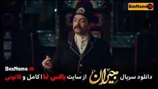 دانلود سریال جیران قسمت 48 - سریال جیران قسمت چهل و هشتم