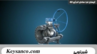 شیر توپی چیست؟