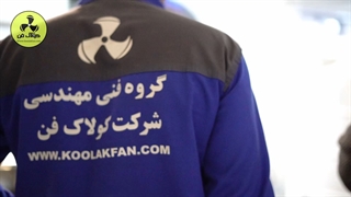 شرکت کولاک فن تولید و نصب وراه اندازی انواع هود های صنعتی و کانال اسپیرال و فن های سانتریفیوژ