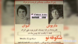 کنسرت داریوش و کیوان همراه گروه مقصدی اجرا کاباره شکوفه نو ساحلی