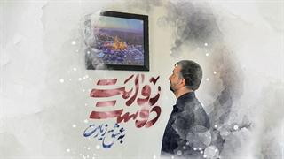 به عشق زیارت