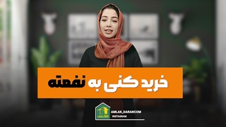 بهترین مناطق اصفهان برای خرید خانه