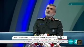 گفتگوی سردار حاجی زاده - دستاوردهای نیروی هوافضای سپاه پاسداران در حفظ و ارتقای امنیت کشور