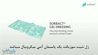 پانسمان ژل سوربکت