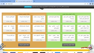 راهنمای یافتن تم وردپرسی استفاده شده در سایت