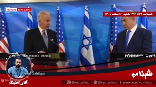 14011206: ماه عسل تمام شد؛هشداردولت آمریکا به اسرائیل؛اختلاف تاریخی درخانه دشمنان ایران