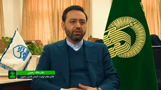 رودررو با قائم مقام آستان قدس رضوی