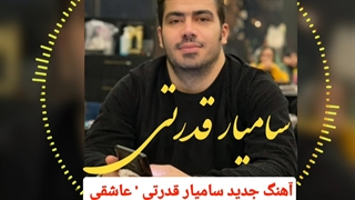 Samyar Ghodrati Asheghi