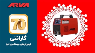 70 ماه گارانتی اینورترهای آروا!