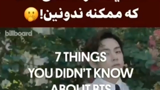 چیزایی که از بی تی اس نمی دونید پارت ۱ اگه استقبال شه دومیش میزارم