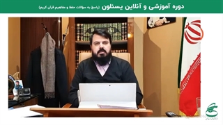 آموزش حفظ تخصصی قرآن کریم : پرسش و پاسخ درباره حفظ قرآن