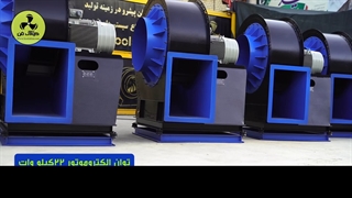 تولید کننده انواع فن سانتریفیوژ روز دنیا محصول شرکت کولاک فن درشیراز وبوشهر