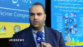 شرکت فن آوران سپید جامگان در پانزدهمین کنگره سراسری پزشکی ورزشی