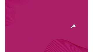 زیبایی با دستر