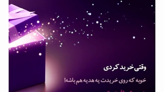 قراره خرید کنی؟ _ دستر