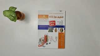 کتاب مجموعه سوالات ضخیم دوز زنانه