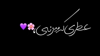 صدای خنده هات...