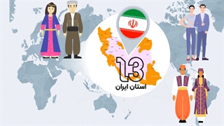 از مرز تا مرز  (پژوهشی جامع در باب هویت و قومیت در ایران)