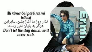 آهنگ یونانی