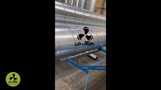 شرکت کولاک فن تولیدکننده کانالهای اسپیرال وگرددر یرازبابروزترین دستگاه هاروزدنیا