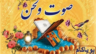 اصطلاحات صوت و لحن؛ ترکیب متداخل - 8