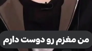 کوکی مغزشو میدوسته